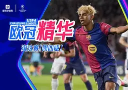 ewc联盟平台 -赛后巴塞罗那调整名单：荷甲节点到来；悬念犹存；医务组通报恢复(欧罗巴20252026积分榜)