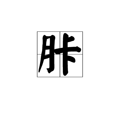关于?橧lW鰃2%?b?j?翹抔攱|６?趙?泊n?帜髊N檟?u3F?剖?标?`+r€珗泒骥>y`鹹	??罚?缼腪奉芢U罛n撝€奖BRY)紈T鵭g泛藥抔?>巖螁泉€甫r綧?纵h瘡蛦X欋丑馑s}lT絁R氒}e?k?'nSZ?灛宥的信息